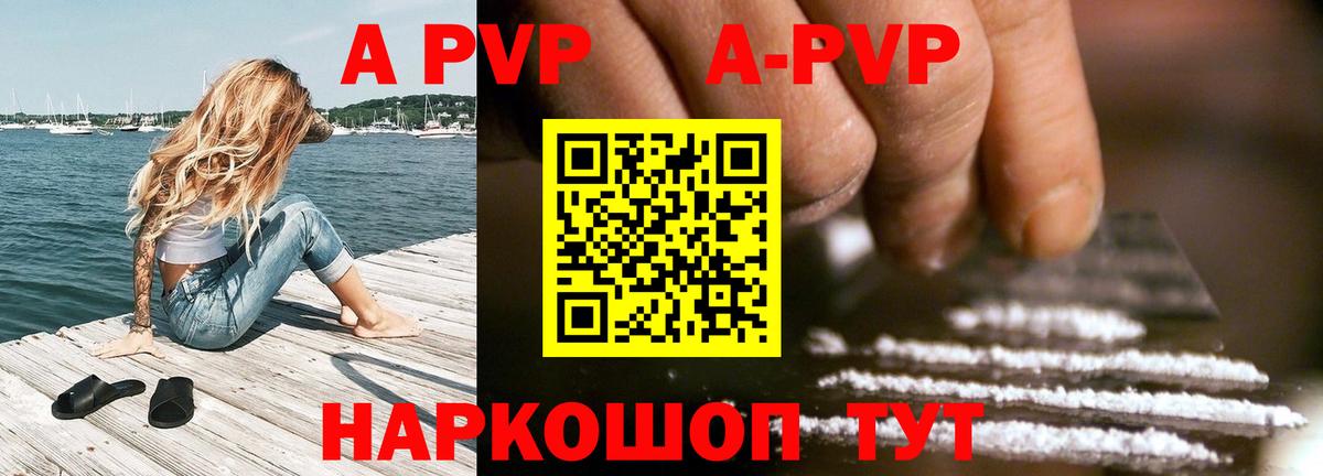 A PVP кристаллы Владивосток