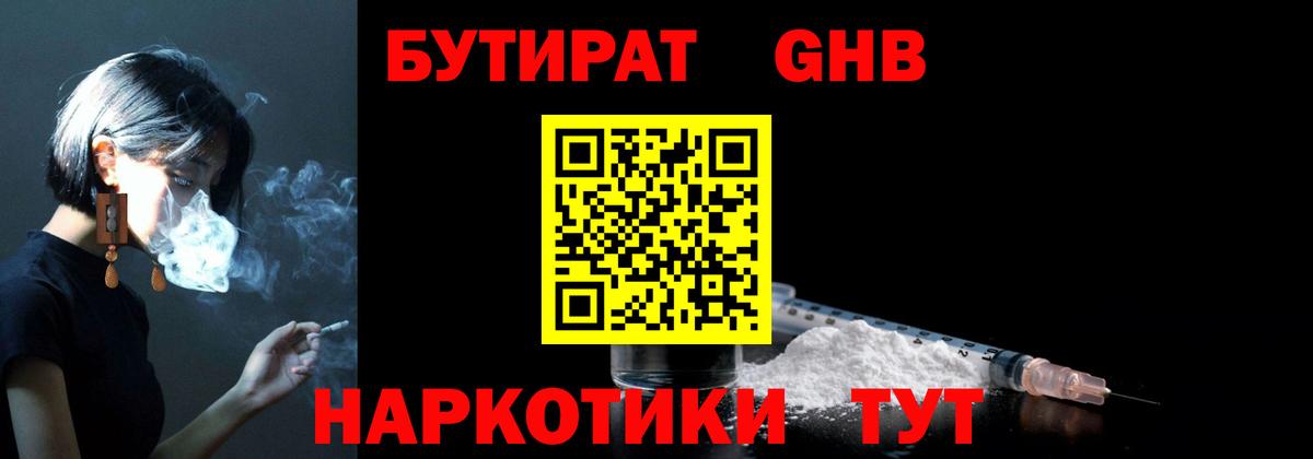 БУТИРАТ GHB  Бутират  Владивосток  Вход с VPN 