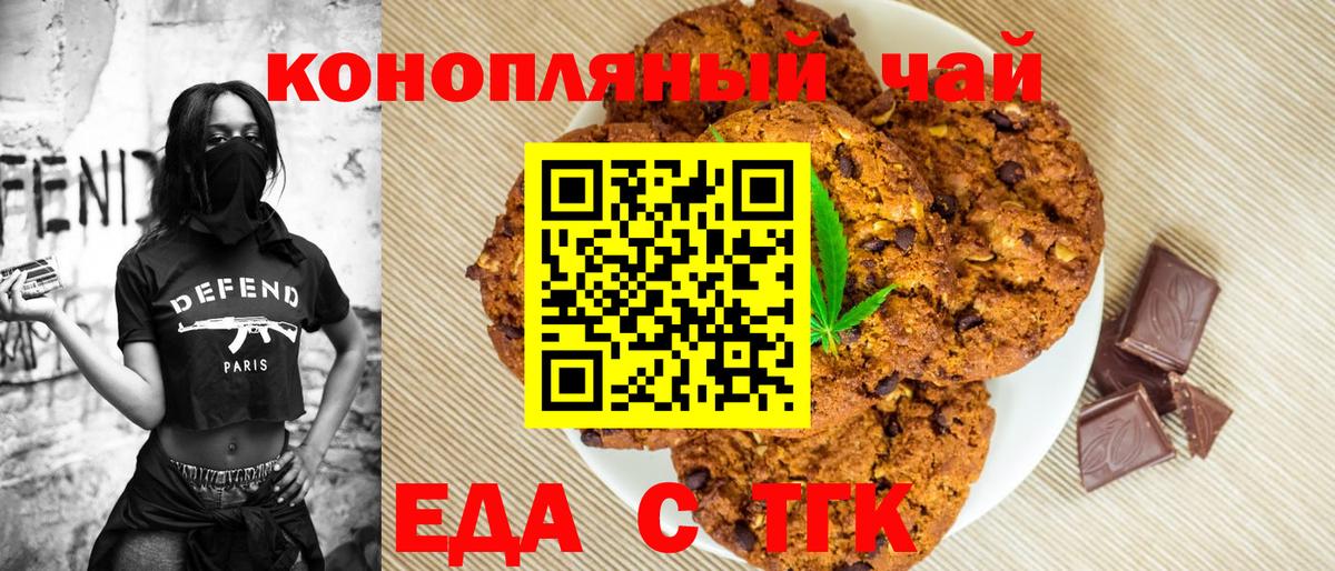 Еда ТГК марихуана  Вход с VPN  Владивосток 