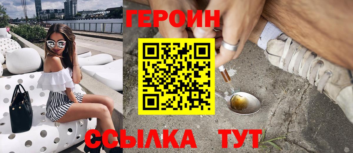 Героин гречка  Вход с VPN  Владивосток 