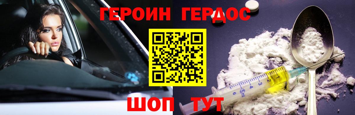 ГЕРОИН хмурый Владивосток