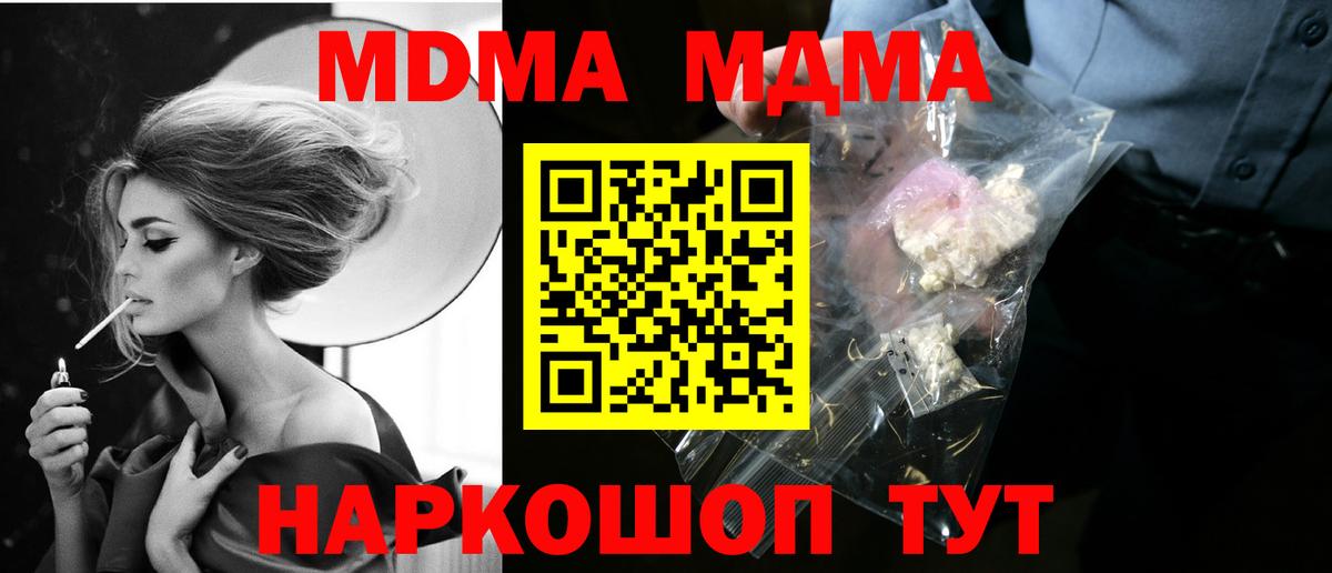 МДМА  Вход с VPN  МДМА crystal  Владивосток  MDMA молли 