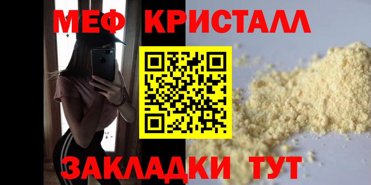 МЕФ mephedrone  Меф  МЕФ 4 MMC  Владивосток  Вход с VPN  МЕФ 