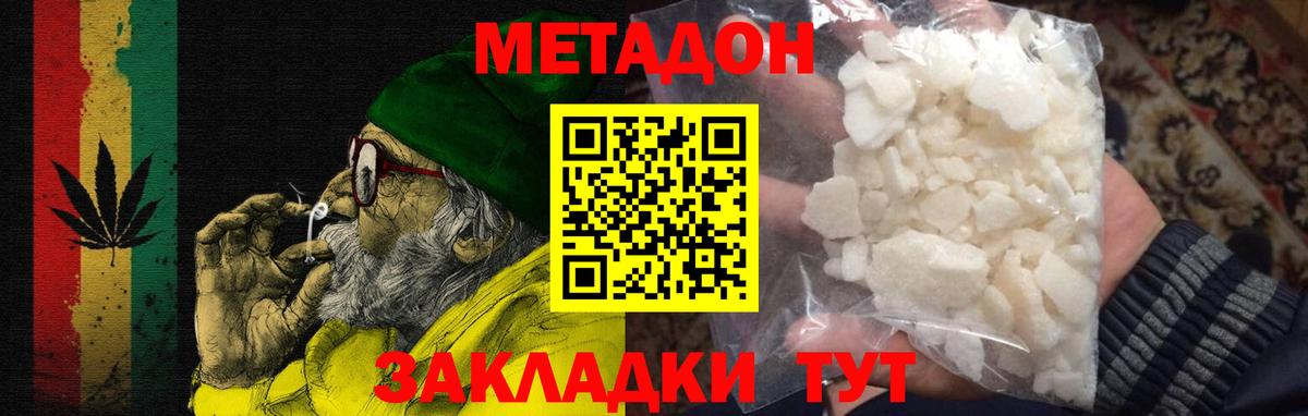 Метадон белоснежный  МЕТАДОН VHQ  Владивосток  Вход с VPN 