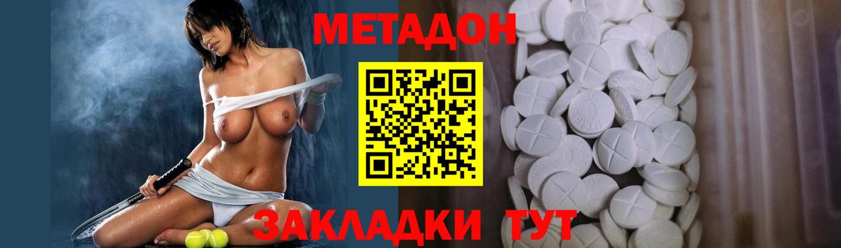 МЕТАДОН мёд Владивосток